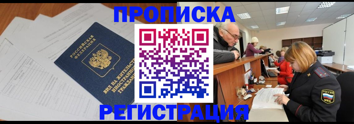 прописка иностранных граждан в Петровск-Забайкальском