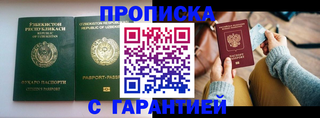 прописка от собственника в Петровск-Забайкальском