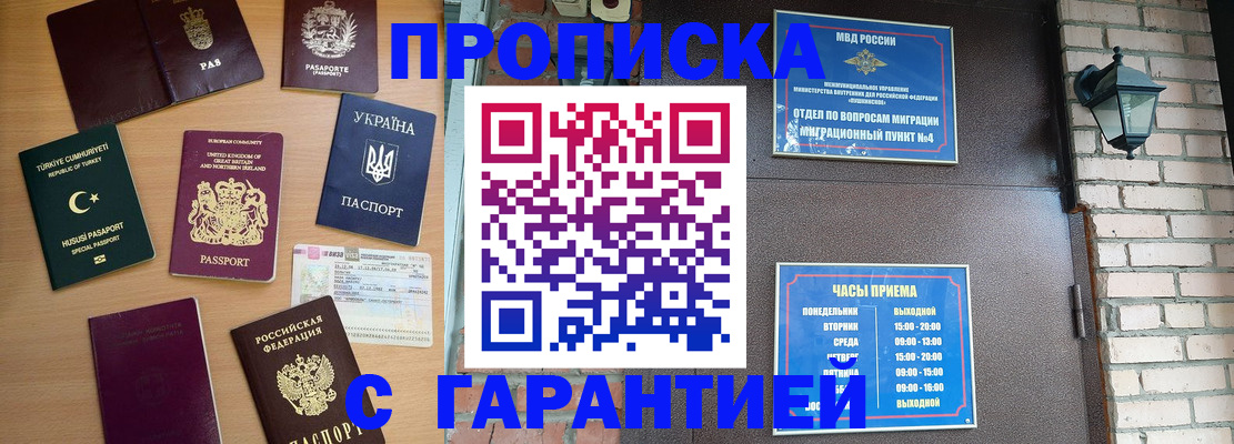временная регистрация в Петровск-Забайкальском