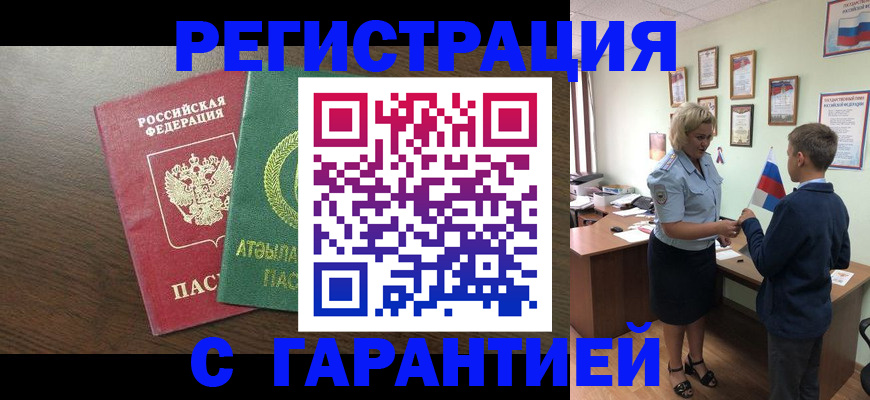 временная регистрация для школы в Петровск-Забайкальском