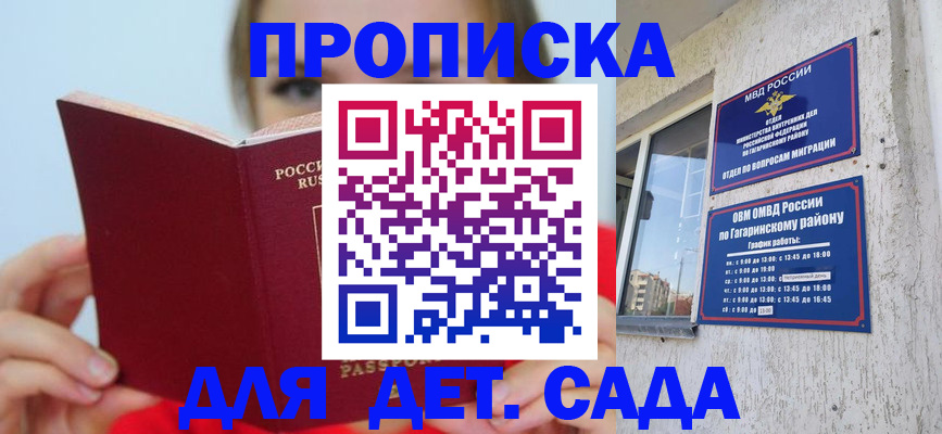 регистрация для дет. сада в Петровск-Забайкальском